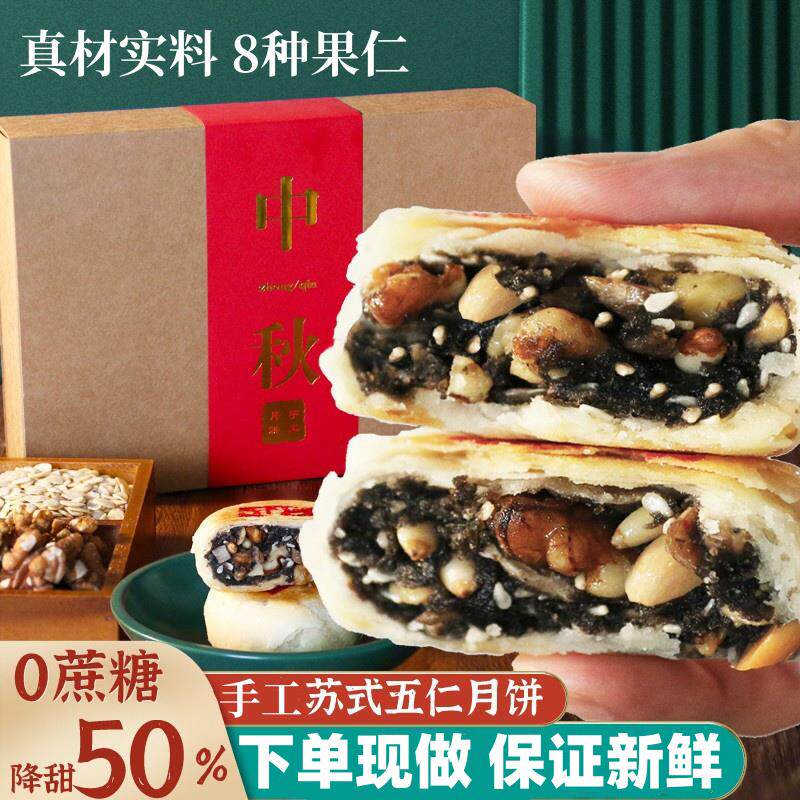 新日期苏式白酥皮五仁月饼传统老式手工无蔗糖芝麻净素坚果牛肉月