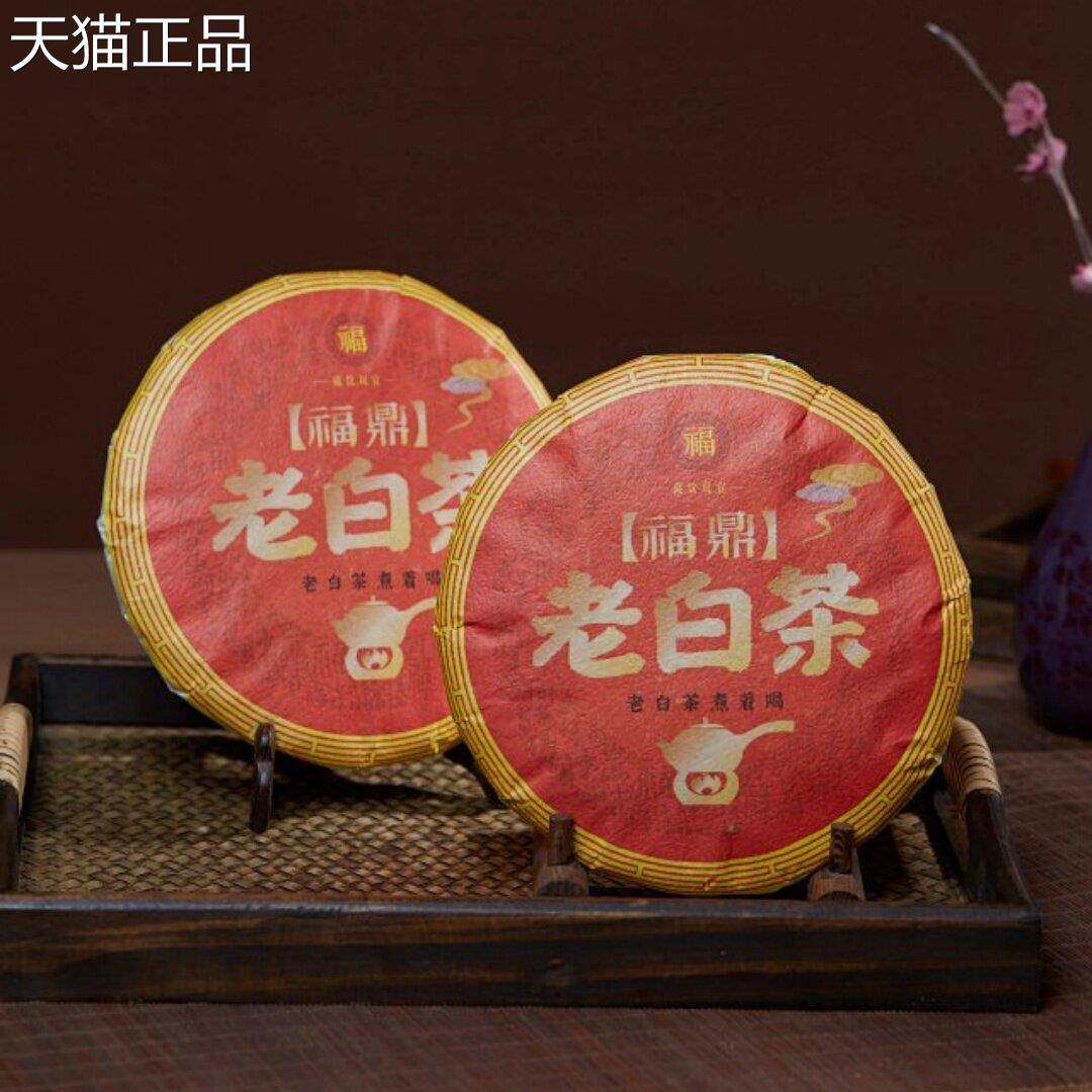 福鼎老白茶饼350克*2饼 谷林茶坊陈年老白茶送陈皮