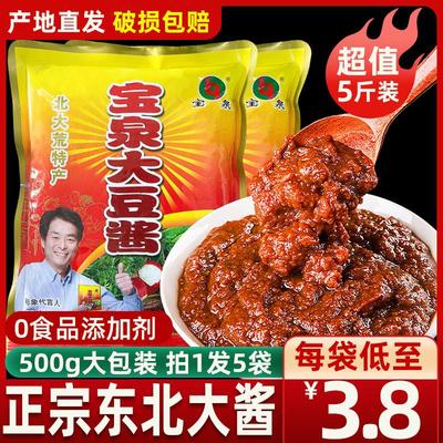 新日期宝泉东北大酱黄豆大