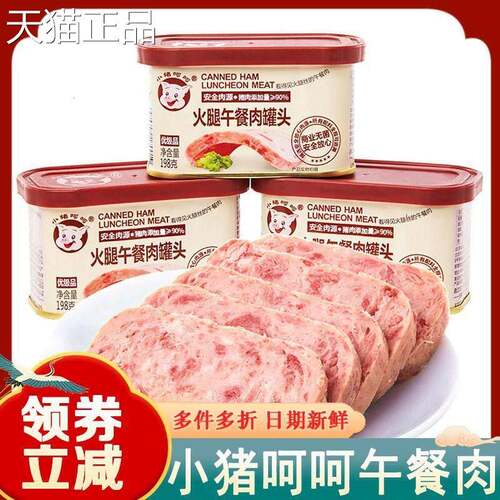 小猪呵呵午餐肉罐头猪肉螺蛳粉泡面 面三明治即食零食罐装整箱旗