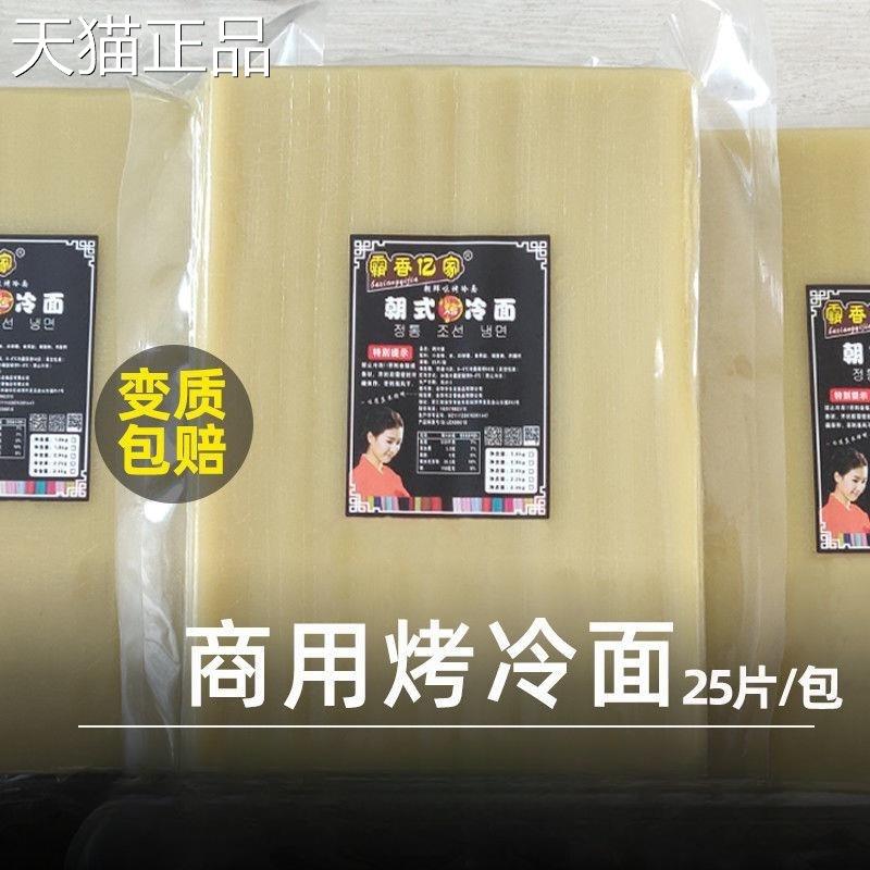 【霸香亿家】烤冷面商用 东北烤冷面皮商业专用大尺寸25张