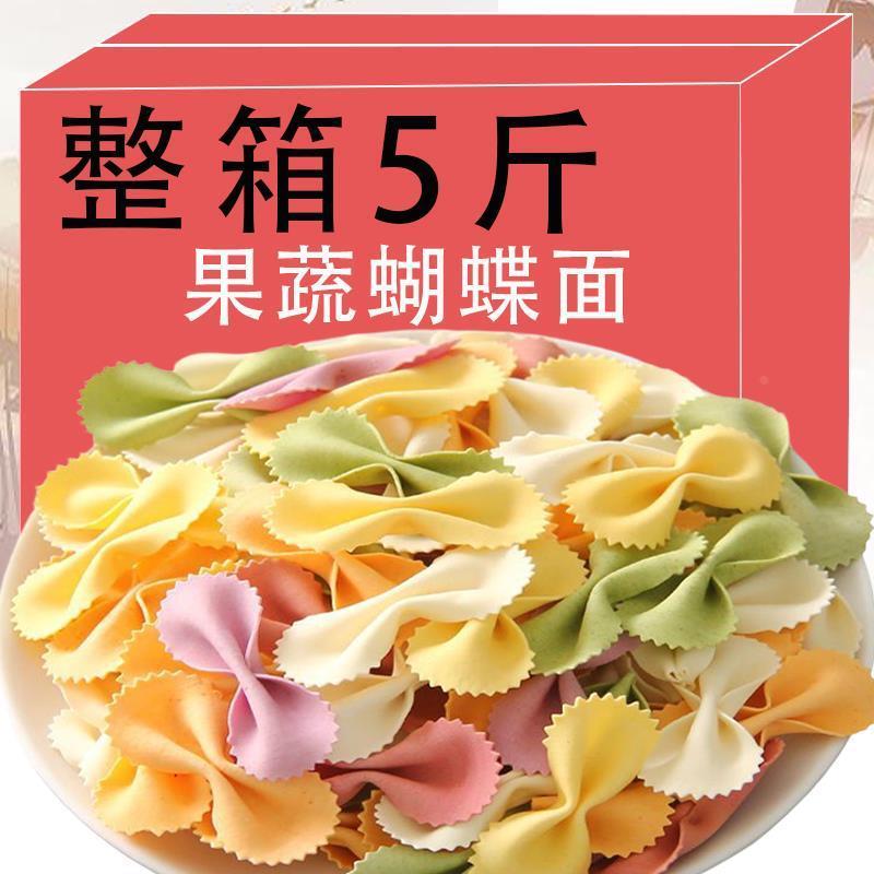 新货营养果蔬蝴蝶面多种蔬