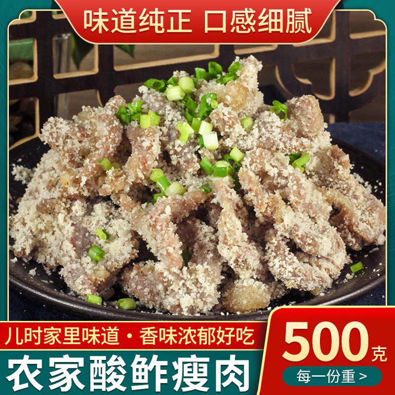 新日期酸渣肉贵州特产遵义腌肉重庆粉子肉粉蒸肉农家坛子酸肉酸鲊