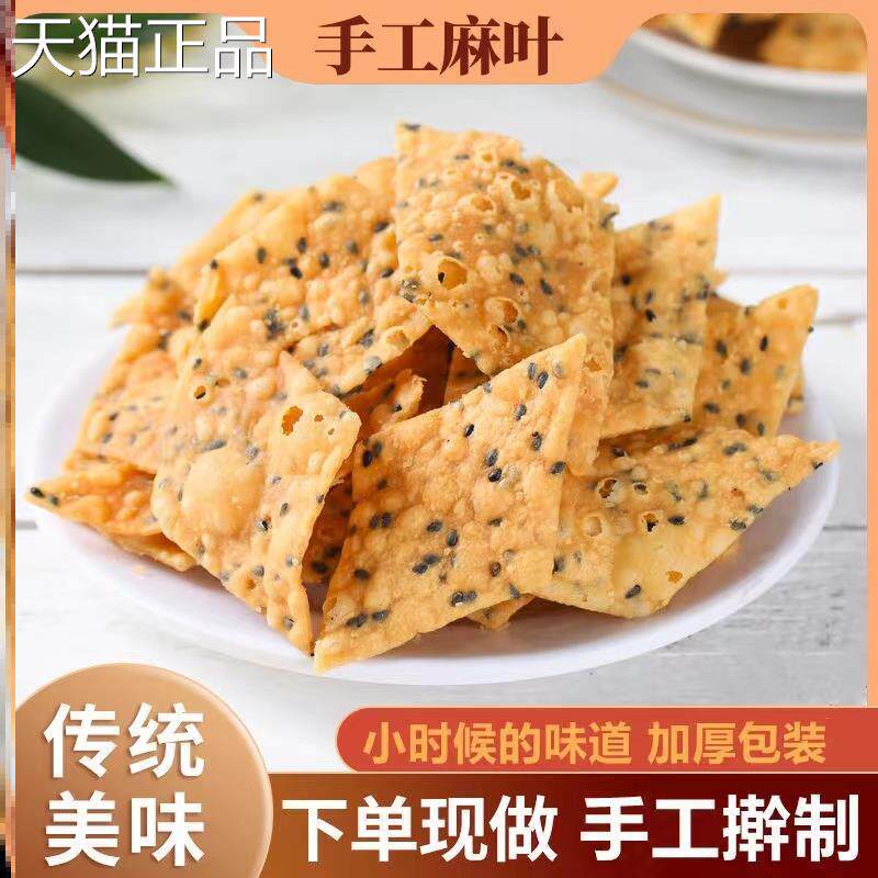 擀制麻叶子袋装特色油炸焦叶子安徽特产怀旧休闲零食网红小吃