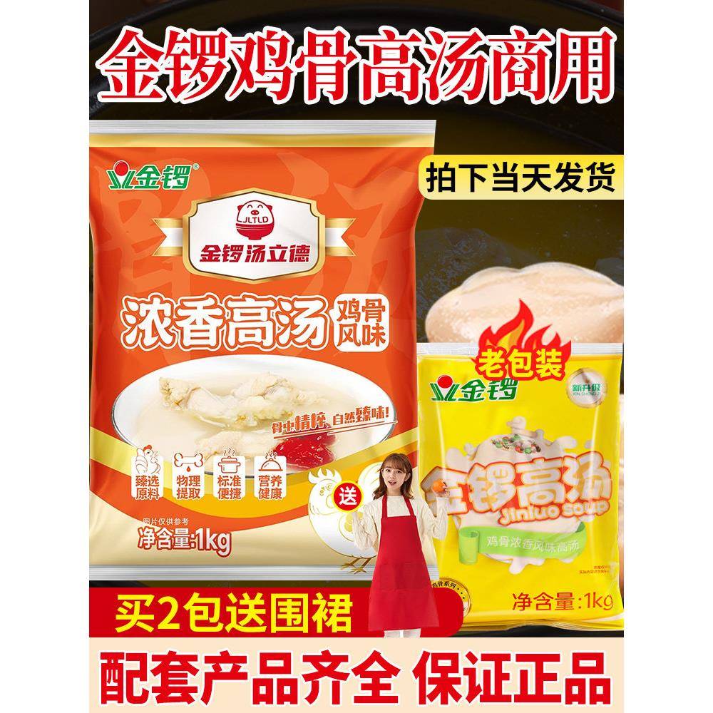 金汤米线金锣鸡骨高汤商用浓缩鸡骨膏鸡汤米线浓汤白汤膏增白砂锅