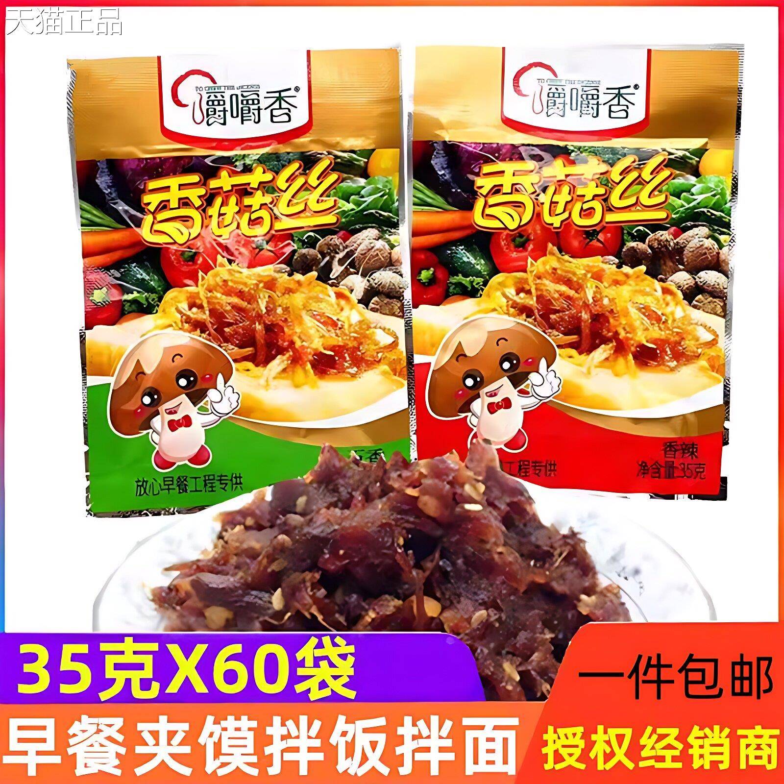 西安特产嚼嚼香香菇丝夹馍拌饭酱香菇酱拌面 面下饭酱小咸菜早餐