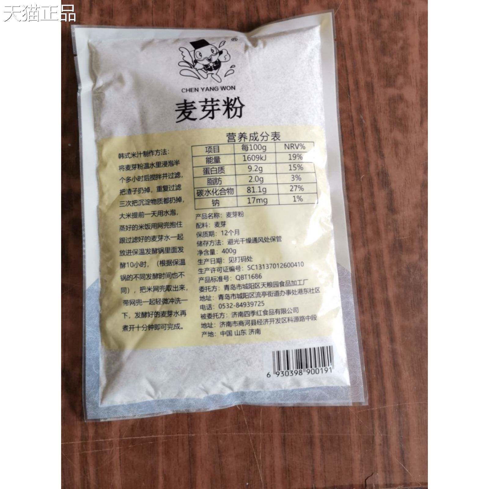 /韩国风味麦芽粉天粮园妈妈麦芽粉韩国米汁原料大麦芽粉多旗舰店