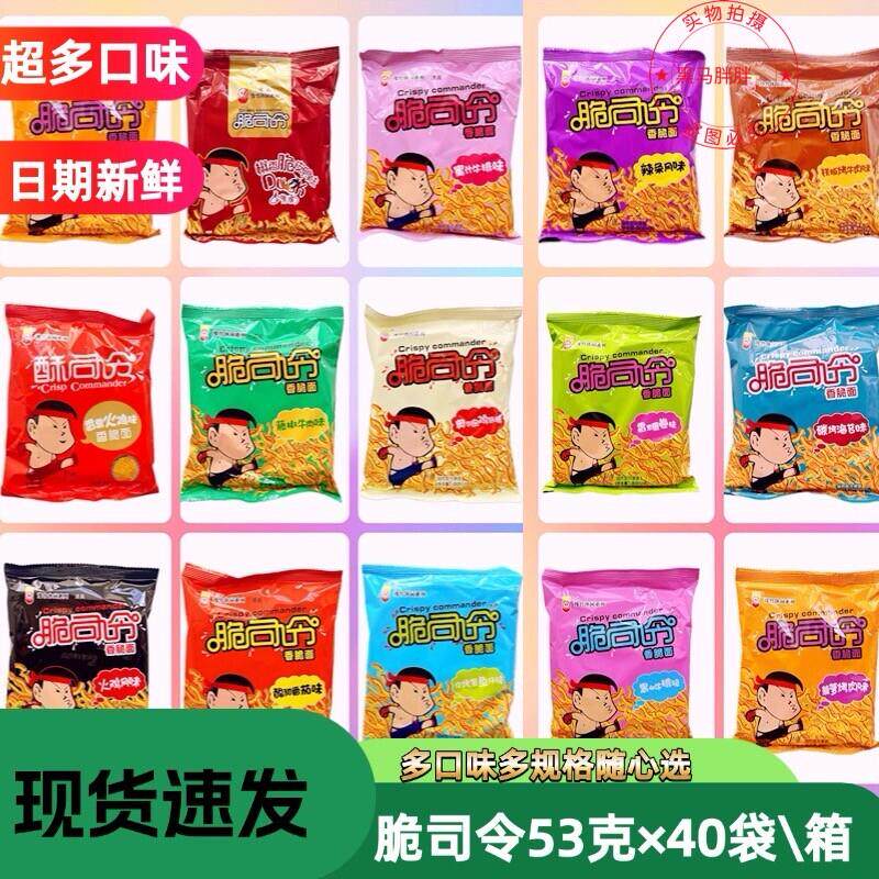 新货脆司令53g整箱干脆面