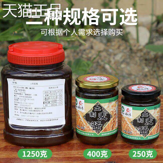 贵州遵义特产 农家土制麦酱 小麦酱 下饭酱料 炒菜火锅蘸水调料