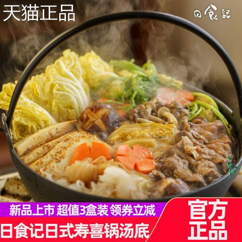 日食记日式寿喜锅料汁寿喜烧汁酱料火锅底料汤底食材料理包家用
