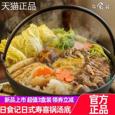 日食记日式寿喜锅料汁寿喜烧汁酱料火锅底料汤底食材料理包家用