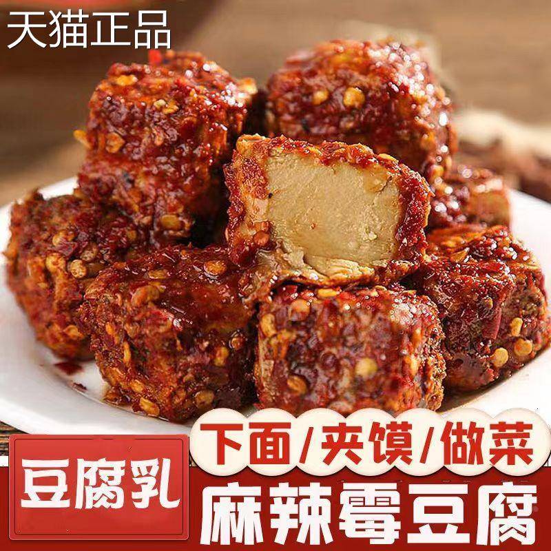 四川重庆达州麻辣霉豆腐腐乳重庆特产红方豆腐乳川味毛豆腐下饭菜