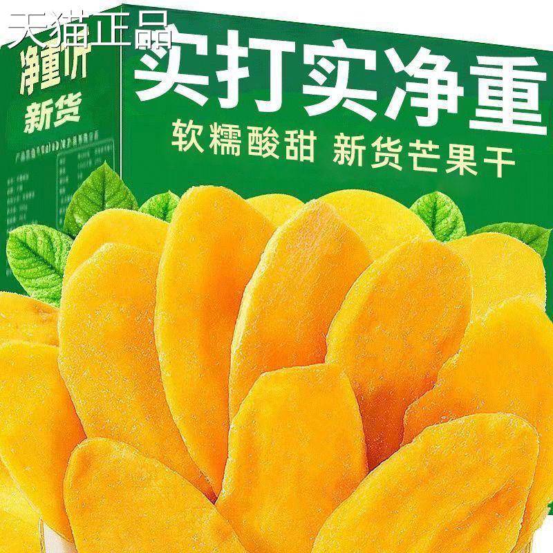 【祇卖净重】芒果干蜜饯即食果干果脯零食新鲜果干厚切鲜年货