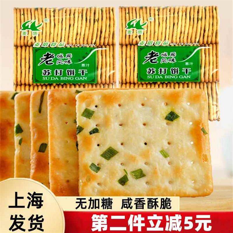 新日期麦塔老城厢苏打饼干养香葱咸味糖尿人孕妇专用无糖精零食品