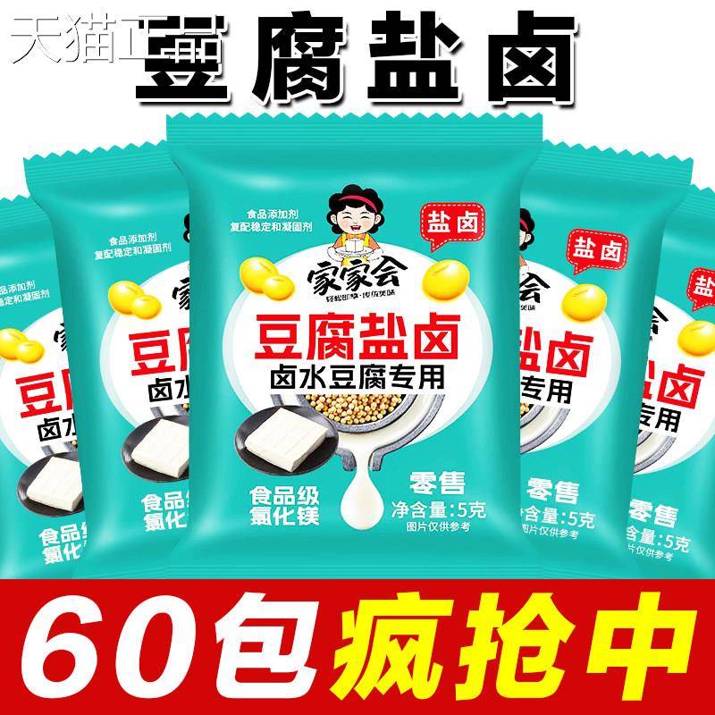 家用盐卤小包装豆腐盐卤小袋做卤水豆腐豆花食品级盐卤商用装
