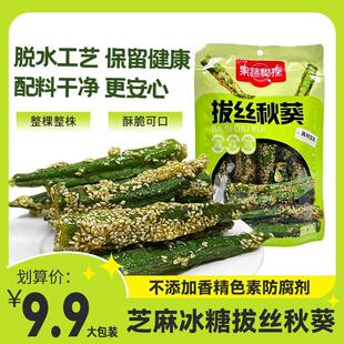 新货拔丝秋葵黄秋葵脆琉璃秋葵新鲜果蔬干芝麻酥脆香甜零食清甜零