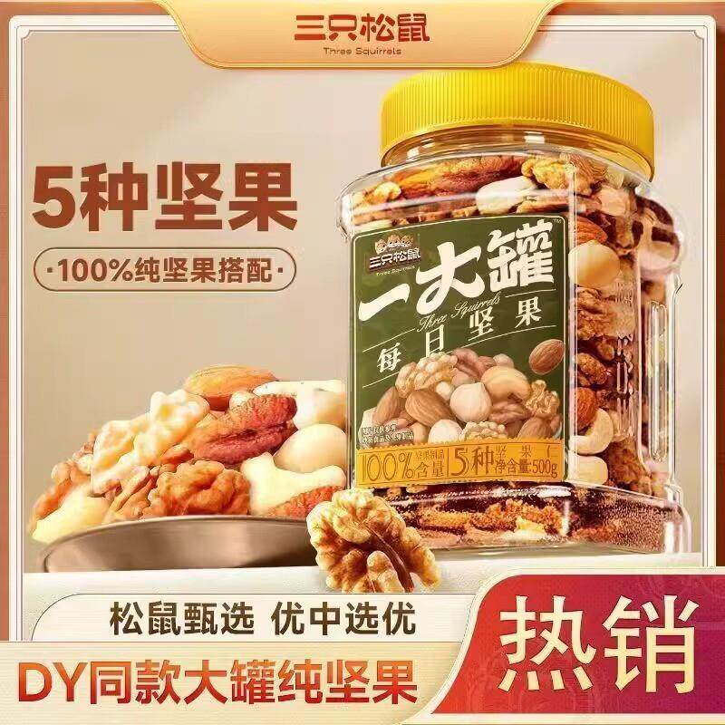 新货每日坚果纯坚果500g罐