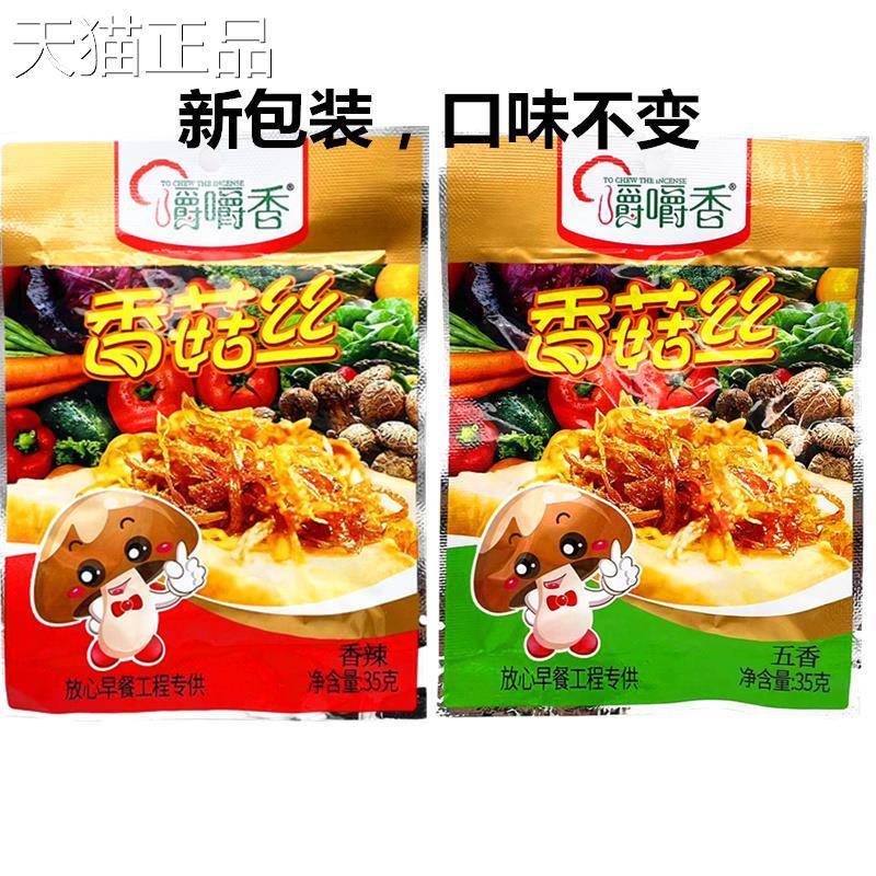西安特产嚼嚼香香菇丝夹馍拌饭酱香菇酱拌面下饭酱小咸菜早餐夹馍