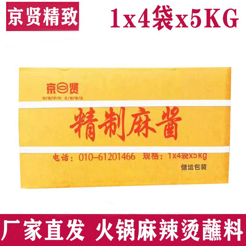 麻辣烫麻酱京贤纯芝麻酱麻辣烫火锅专用调味料蘸料花生混合三七袋