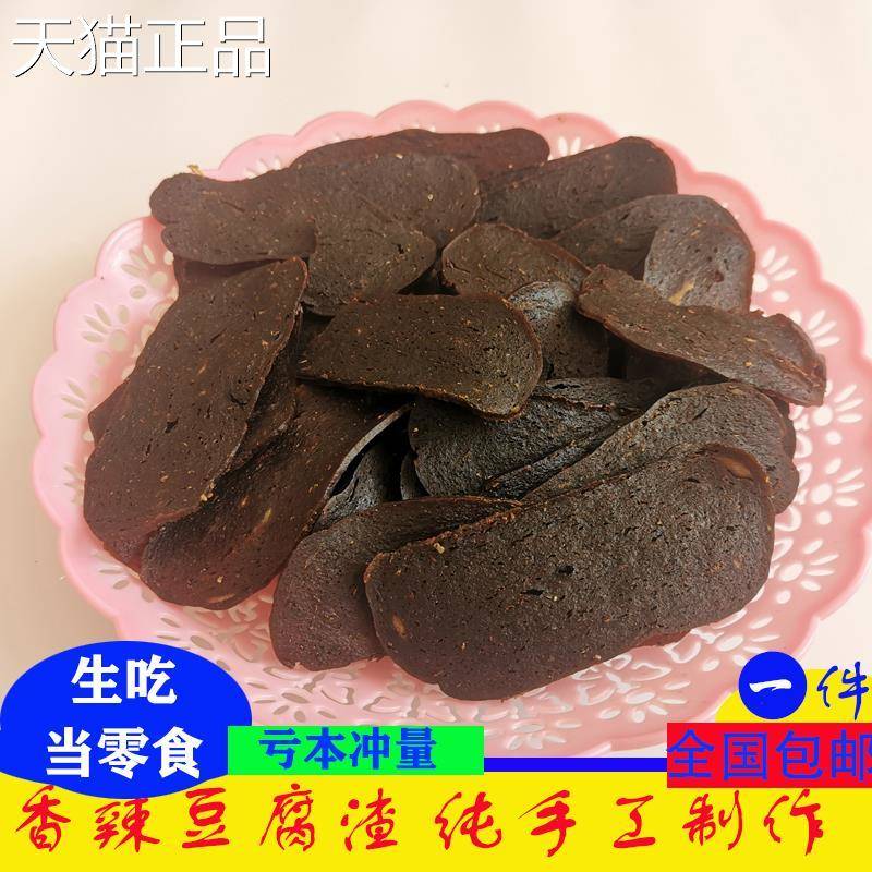江西赣州小吃信丰寻乌安远土特产豆腐饼定南豆腐渣干散装1斤包邮