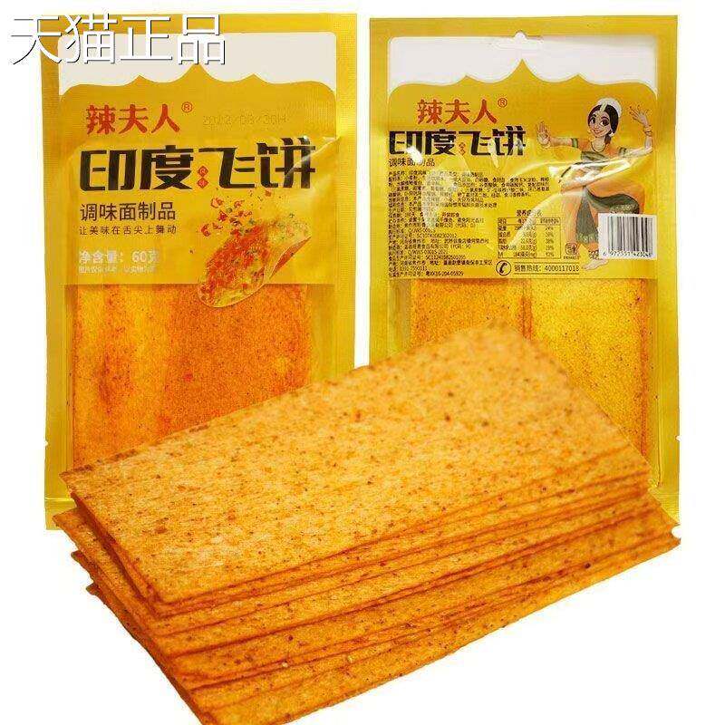 辣夫人60g印度飞饼辣片甜辣条老式干辣片薄脆辣皮香辣怀旧零食