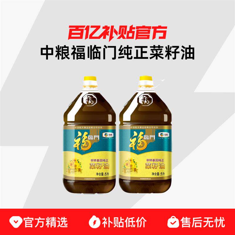 新日期中粮纯正菜籽油5L家
