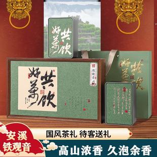 正宗安溪铁观音茶叶礼盒装高档2024新特级浓香型300g送礼长辈礼物