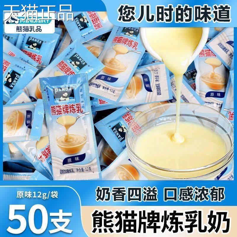 熊猫牌炼乳小包装家用早餐炼奶蛋挞液奶茶甜品烘培原料材料