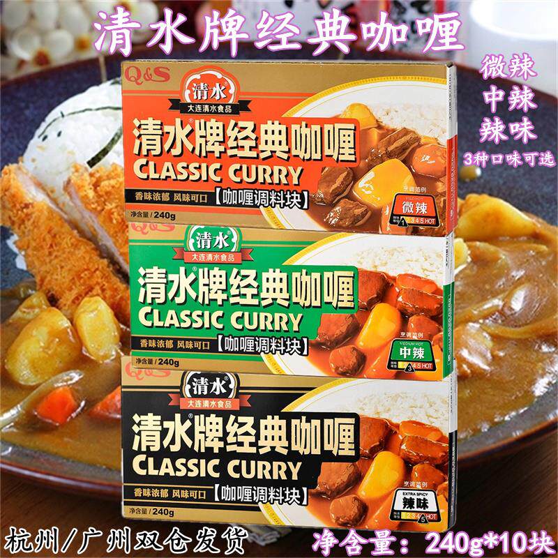 新货清水牌经典咖哩块清