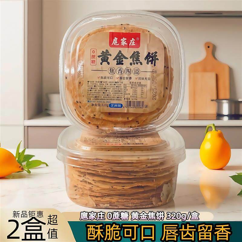 新日期山东特产扈家庄黄金焦饼芝麻味320g煎饼茴香味0蔗糖咸香酥