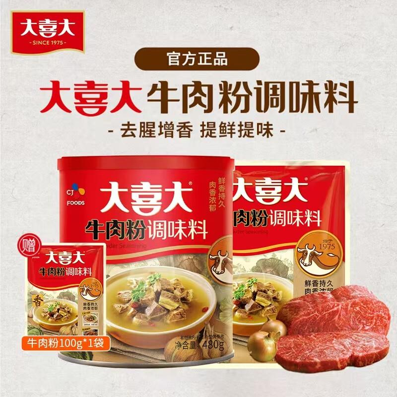 新货牛肉粉提鲜腌肉炒菜炖菜牛骨白汤牛肉精华烧烤烹饪煮汤