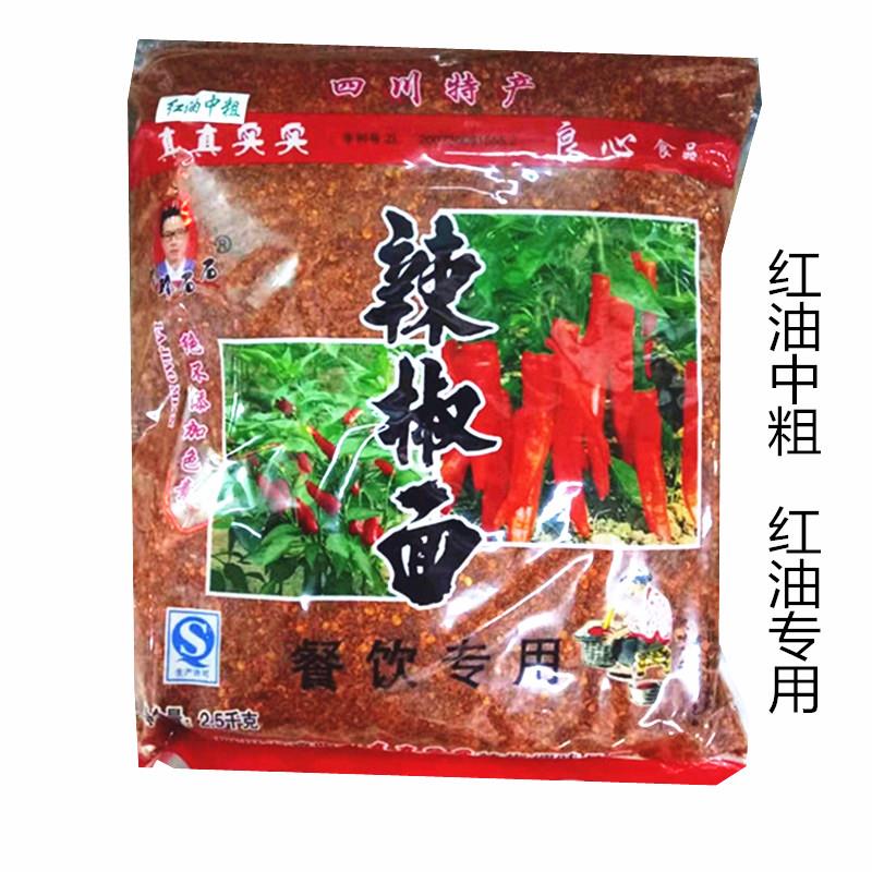 粗辣椒面四川特产真真实实香特辣中粗辣椒面2.5kg红油 烧烤