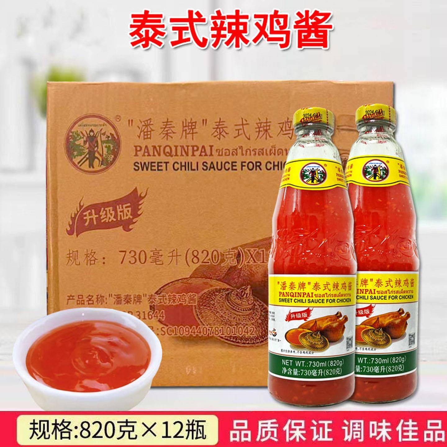 炸鸡甜辣酱潘秦牌泰式辣鸡酱820g*12瓶泰式风味酸甜辣酱炸
