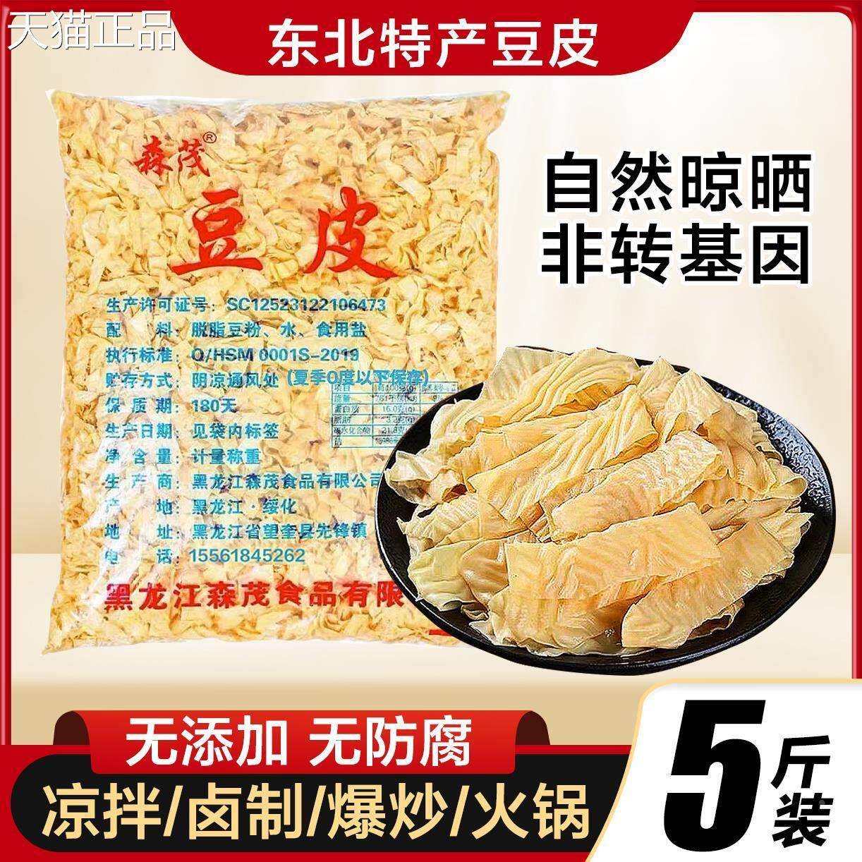 东北特产豆皮5斤豆腐皮干货老油豆皮腐竹肉卷凉拌火锅豆制品辣条