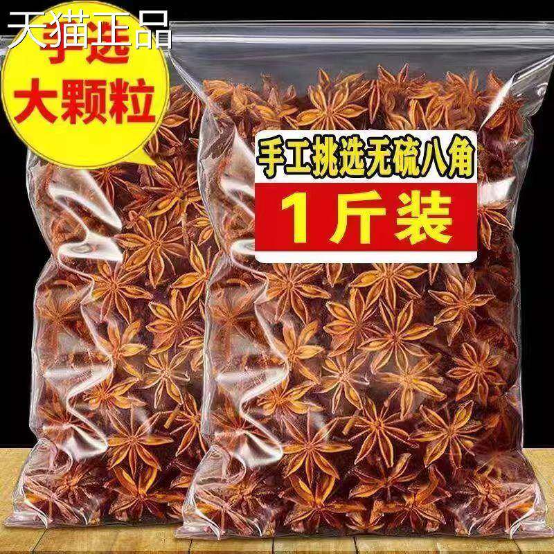 八角大料家用纯干大茴香卤肉调味火锅炖肉炒菜餐饮散装500g八角