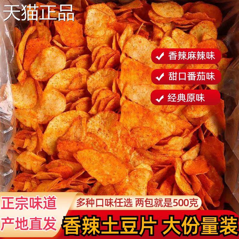 贵州遵义网红小吃香辣脆麻辣土豆片麻辣洋芋片袋装口味任选薯片