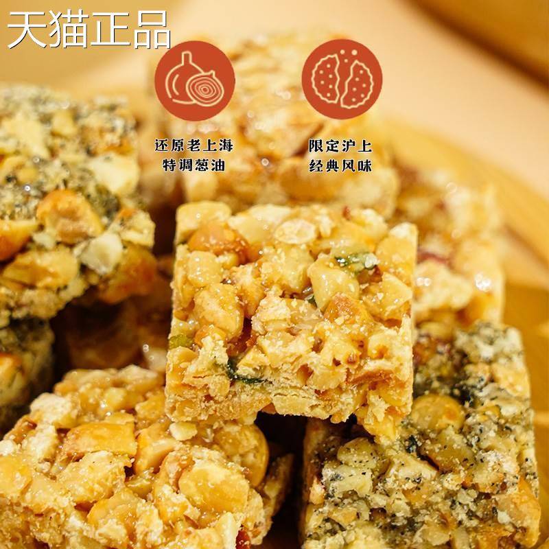 缪食林花生糖上海老味道花生酥糖黑芝麻酥生糖果上海特产旗舰店