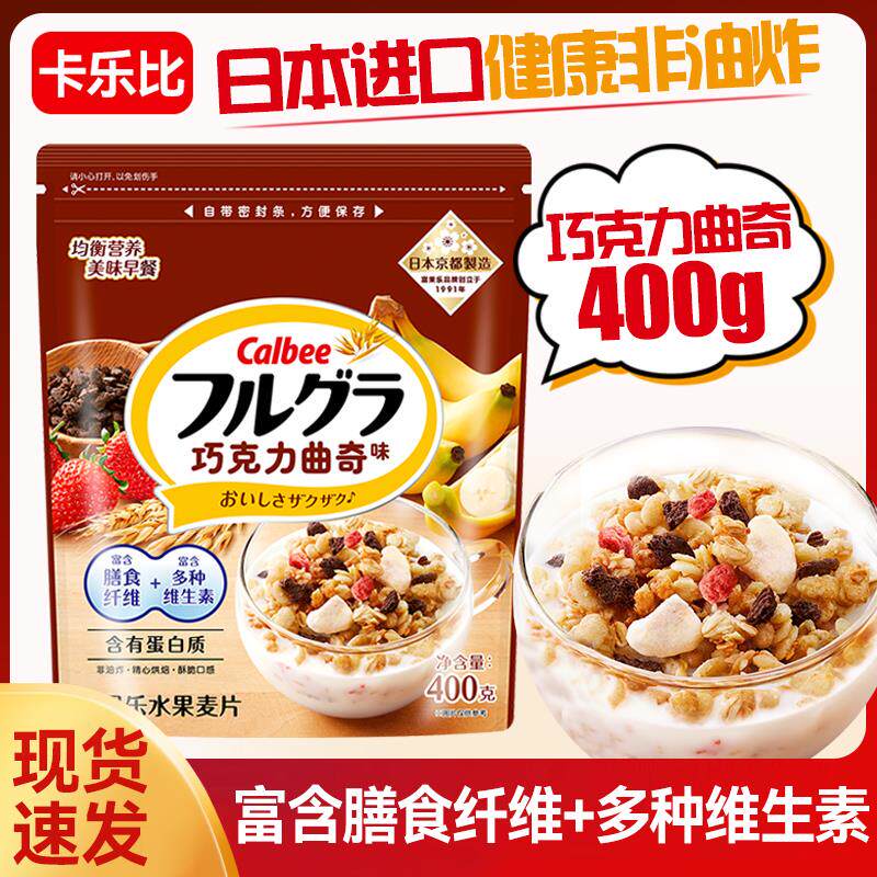 新日期富果乐巧克力曲奇味水果麦片400g干吃泡酸奶即食巧克