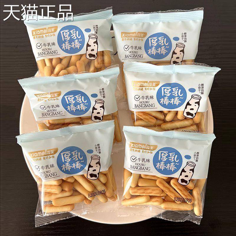 厚乳棒棒牛乳味儿童小饼独立包装饼干办公室休闲零食品小吃