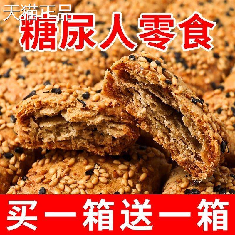 无蔗糖荞麦椒盐酥咸味饼干山药酥木糖醇千层酥饼整箱糖人代餐零食
