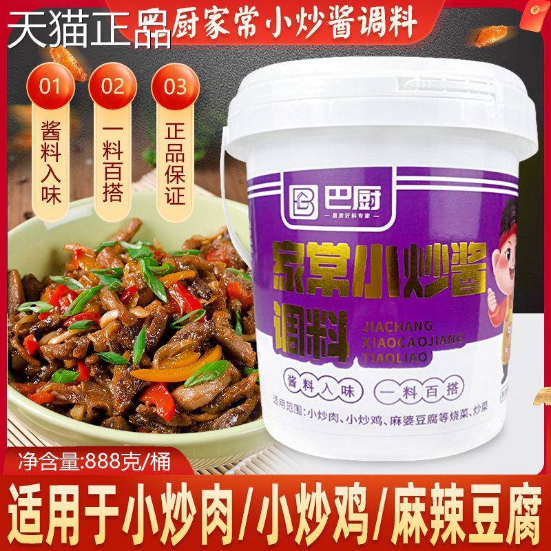 巴厨家常小炒调料888g重庆家常菜小炒酱料桶装家用烧菜麻婆豆腐料