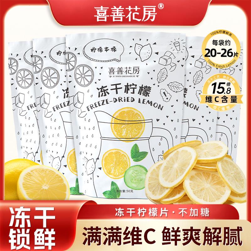 新日期柠檬片冻干柠檬片泡水喝柠檬茶蜂蜜无糖添加冷热泡