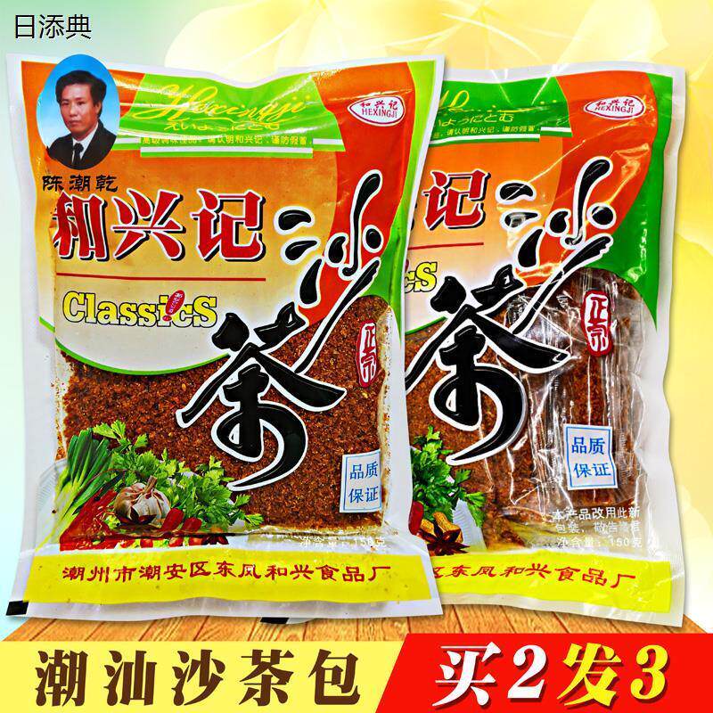 新货潮汕特产和兴记沙茶