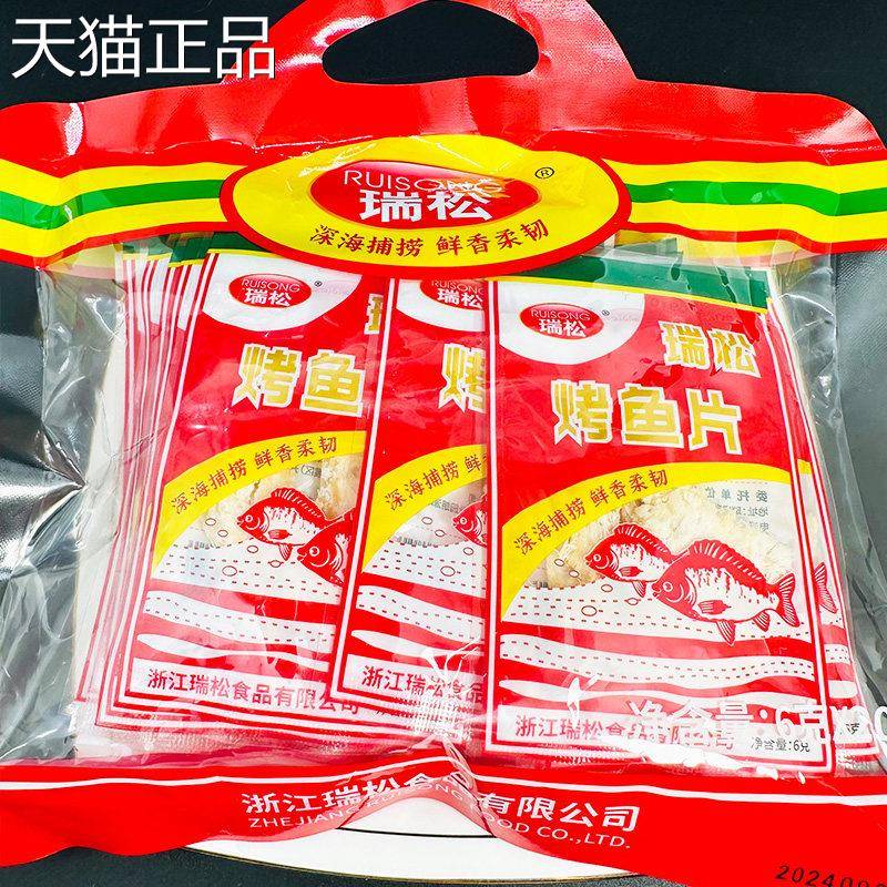瑞松烤鱼片温州风味烤熟鱼片怀旧小零食小时候德味道独立包装年货