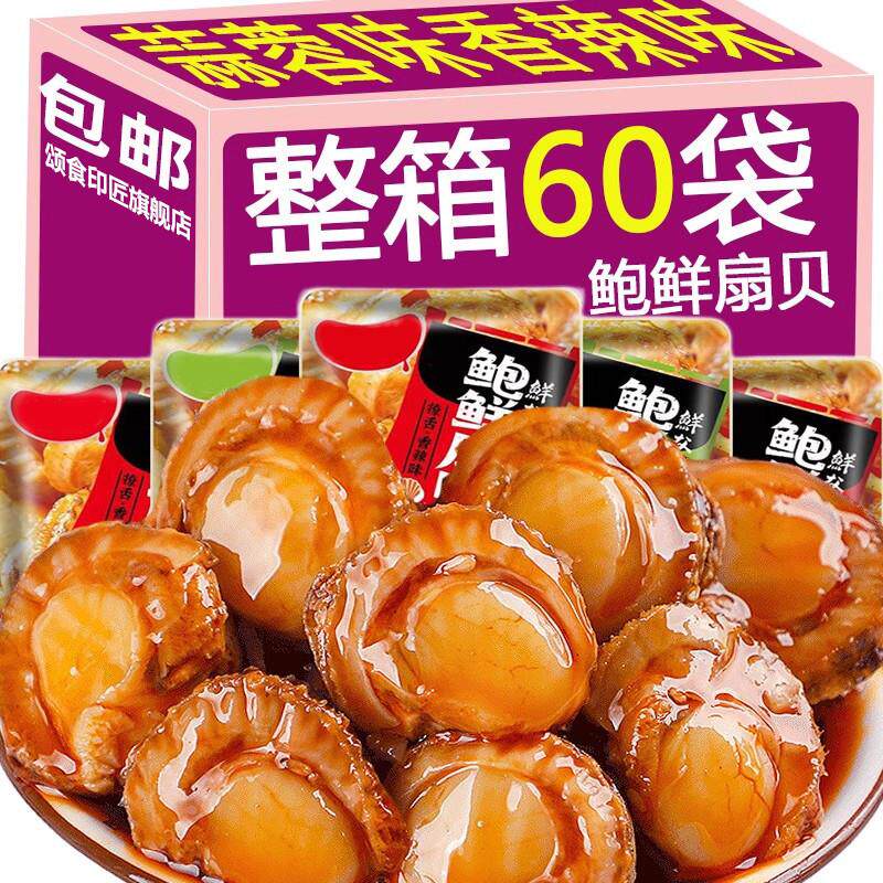 新货鲍鲜扇贝蒜蓉香辣味贝