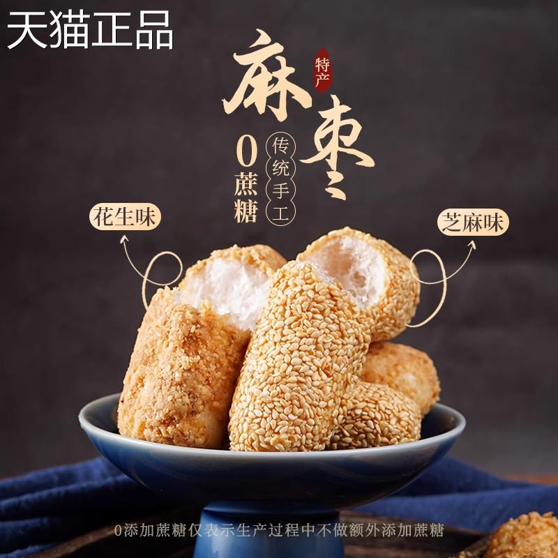 无蔗糖芝麻麻枣福建闽南特产手工芝麻花生麻佬雪枣芙蓉果休闲零食