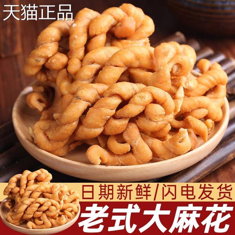 河南宁平特产咸香小老式酥脆老式油酥老式里面老式麻花大老式包邮