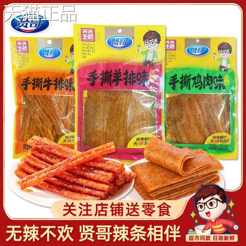贤哥辣条手撕牛排羊排鲜汁鸡肉老式大辣片辣棒面 面筋素肉小吃零