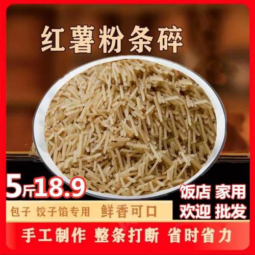 正宗碎粉条正宗农家红薯粉