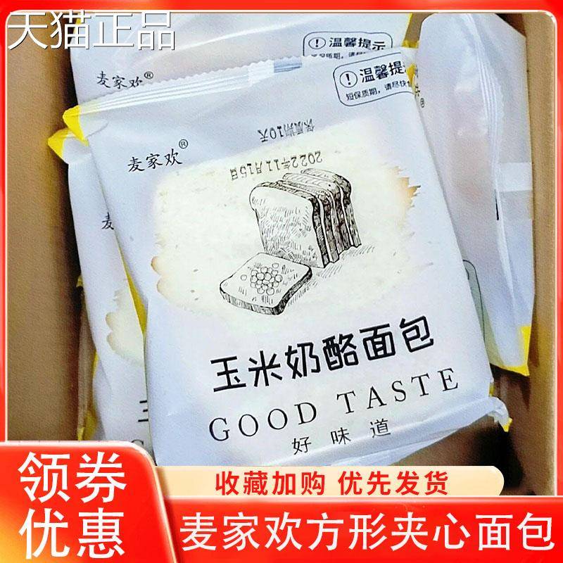 麦家欢紫米面包玉米红豆夹心奶酪吐司三明治西式糕点营养早餐袋装